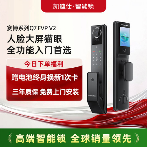 凯迪仕Q7VP3D人脸大屏猫眼