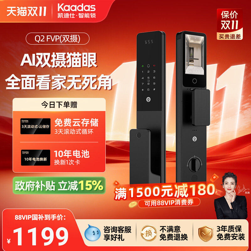 凯迪仕智能门锁Q2FVP 双摄人脸识别大屏家用入户门指纹密码电子锁