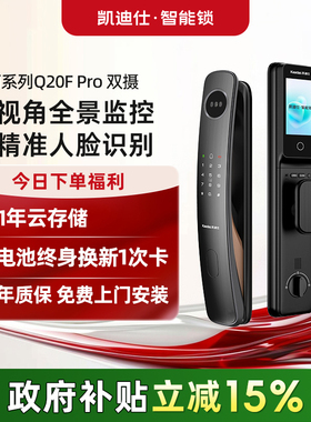 凯迪仕智能锁Q20FPro双摄人脸识别指纹密码猫眼电子家用智能门锁