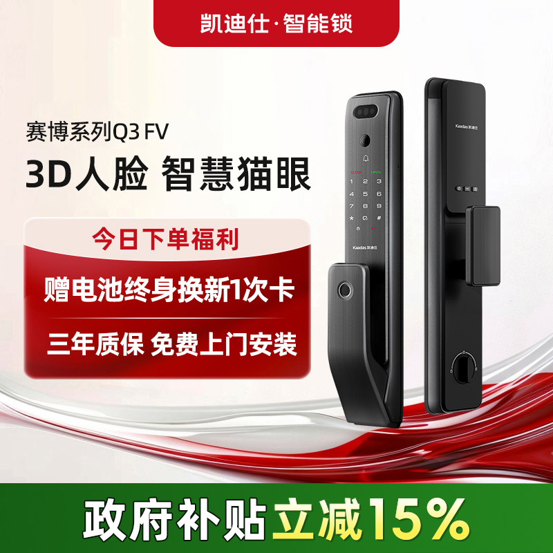 凯迪仕智能门锁Q3FV人脸猫眼指纹锁密码家用锁防盗门电子锁