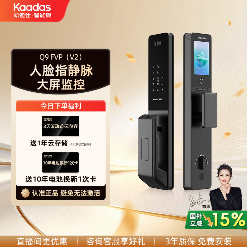 凯迪仕Q9FVPV2人脸猫眼智能锁