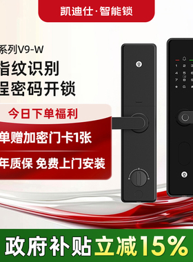 凯迪仕V9W智能门锁指纹密码电子家用门锁半自动防盗门入户智能锁