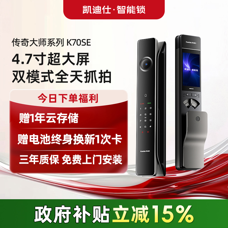 凯迪仕传奇大师K70SE人脸猫眼密码家用防盗入户门指纹智能门锁