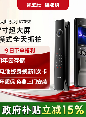 凯迪仕传奇大师K70SE人脸猫眼密码家用防盗入户门指纹智能门锁