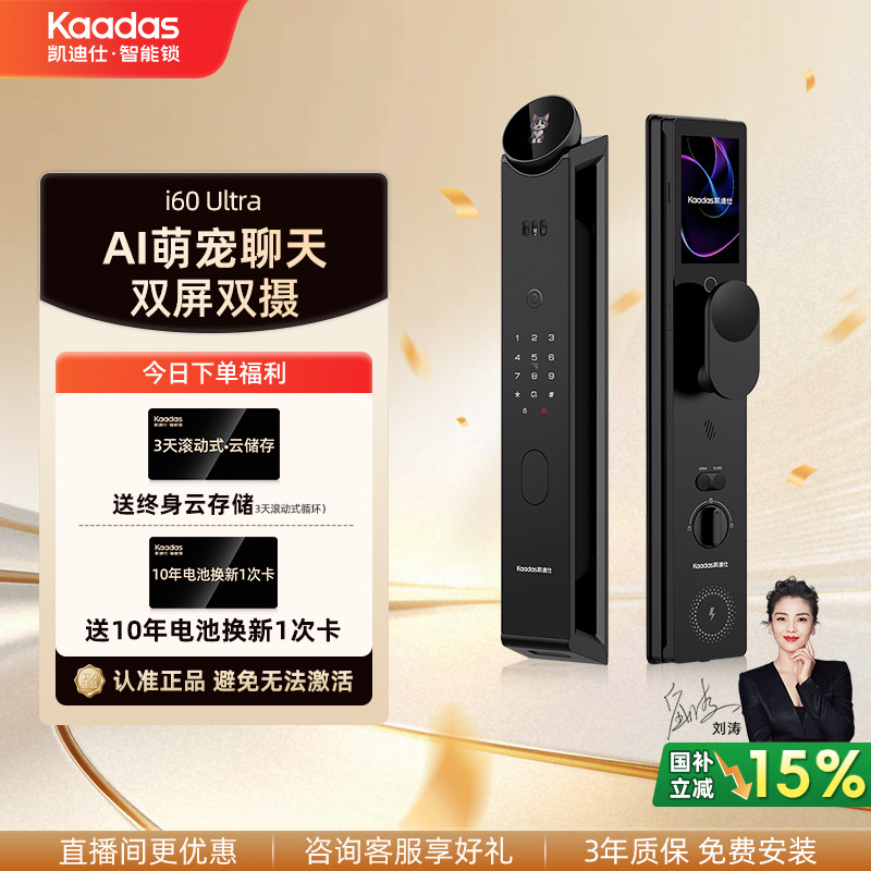 凯迪仕i60Ultra智能门锁双屏双摄