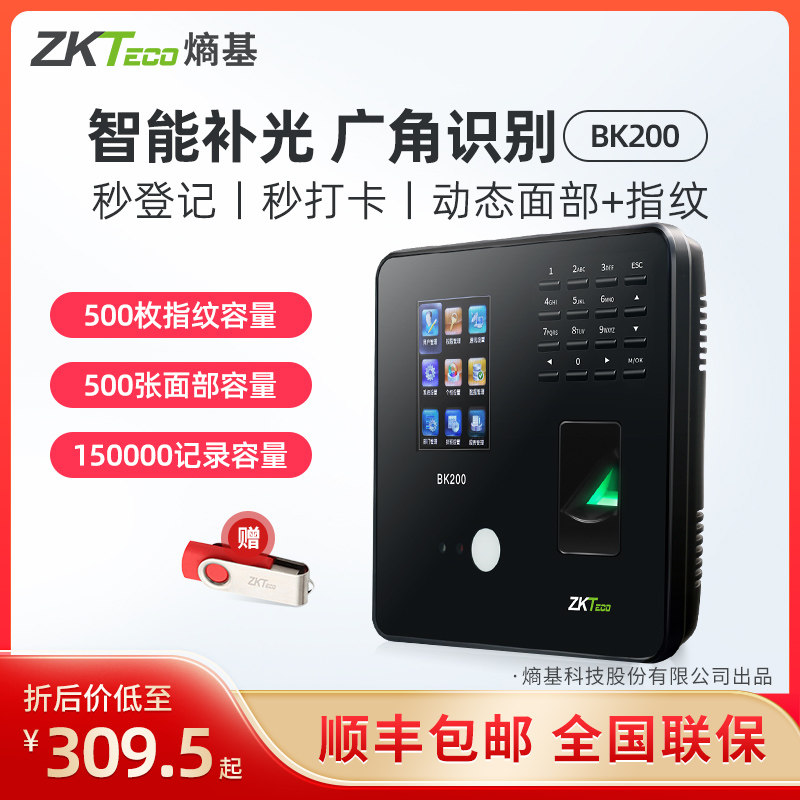 ZKTeco/熵基科技BK200人脸识别考勤机指纹签到机员工刷脸打卡机面部识别考勤门禁一体机网络打卡器指纹人脸式