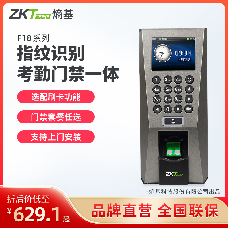 科技股份有限公司指纹考勤机