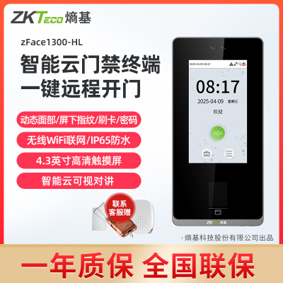 ZKTeco熵基科技考勤门禁一体机