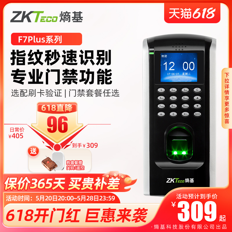 ZKTeco/熵基科技F7plus指纹门禁机打卡机考勤机考勤门禁一体机门禁系统门禁套装木门玻璃门铁门门禁控制器 办公设备/耗材/相关服务 考勤门禁 原图主图