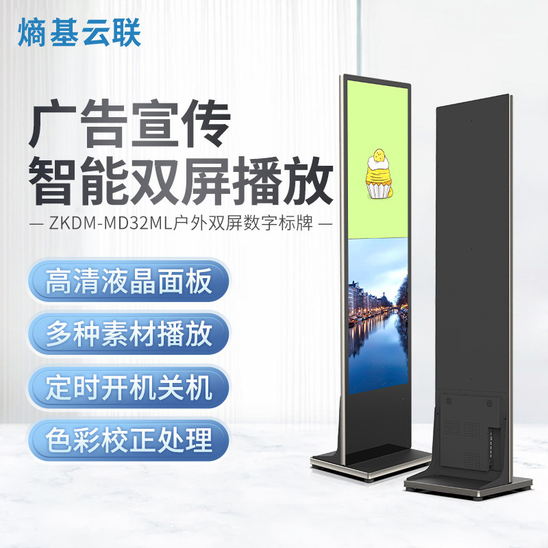 ZKTeco熵基ZKDM-MD32HL数字标牌