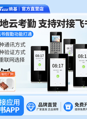 ZKTeco熵基科技FS1100智能飞书考勤门禁一体机云门禁机系统人脸识别考勤机指纹面部打卡机公司员工上班签到机
