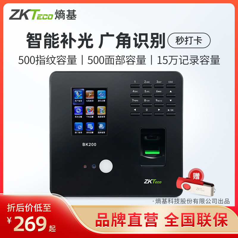 ZKTeco/熵基科技BK200人脸识别考勤机指纹面部门禁一体打卡机公司员工上班签到机工厂工人动态识别刷脸打卡器