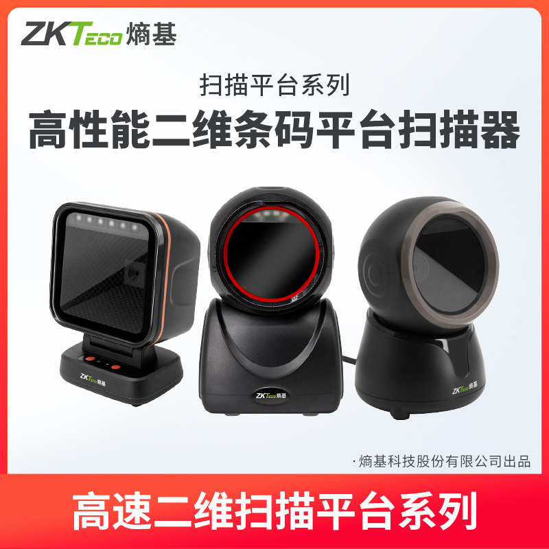 ZKTeco熵基科技ZKX1条码扫描器平台超市便利店收银支付宝微信快递电子药店医保扫码盒子扫码枪收钱器二维码