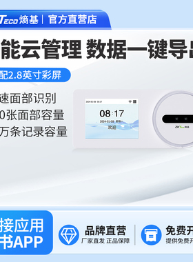 ZKTeco熵基科技飞书FS2指纹人脸识别考勤机刷脸云打卡机员工上下班智能考勤签到机云打卡器考勤门禁一体机