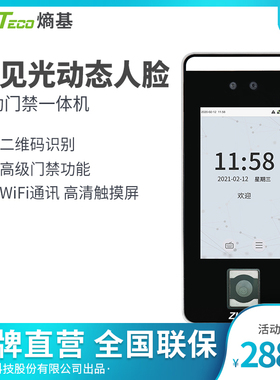 ZKTeco/熵基科技xface600-bm人脸识别考勤机面部门禁一体打卡机员工上班签到机动态识别