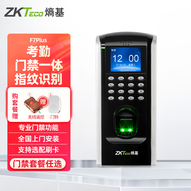 ZKTecof7plus考勤门禁一体机