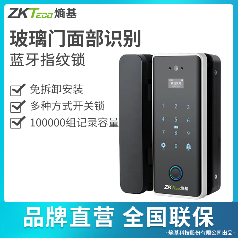 ZKTeco熵基科技GDLPFC60玻璃门夹锁指纹办公室门禁密码锁免开孔单双门有框无框人脸面部电子智能指纹锁门禁机