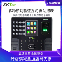 ZKTeco 熵基科技iFace102人脸识别考勤机指纹打卡机面部一体机科技刷脸考勤机员工上下班签到机打卡器