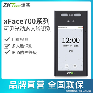 熵基科技xface700人脸识别考勤机指纹面部IP65户外防水门禁一体打卡机公司员工上班签到机动态识别 ZKTeco