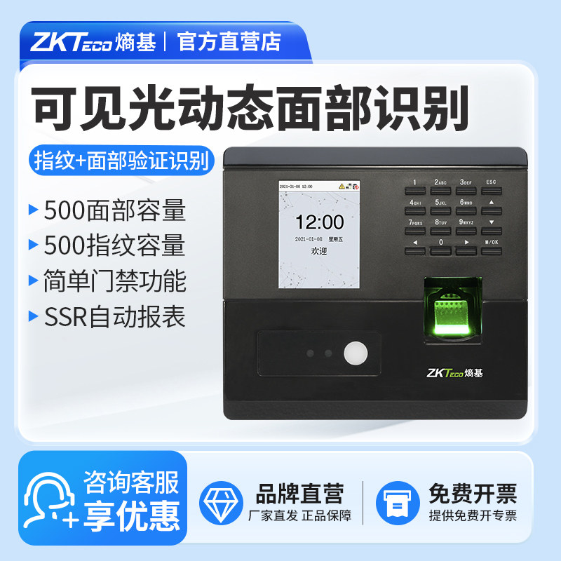 ZKTeco/熵基科技nface102-S动态人脸识别打卡机面部刷脸指纹考勤机食堂签到机智能上下班打卡器