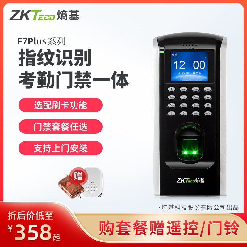 ZKTeco/熵基科技F7plus指纹门禁机打卡机考勤机考勤门禁一体机门禁系统门禁套装木门玻璃门铁门门禁控制器
