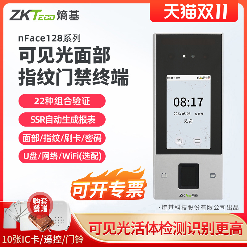 ZKTeco熵基考勤门禁一体机打卡机