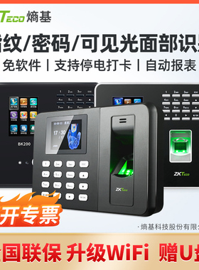 ZKTeco熵基科技zk3960指纹式打卡机智能人脸识别考勤机公司员工上下班签到机手指打卡器工厂刷脸面部打卡出勤