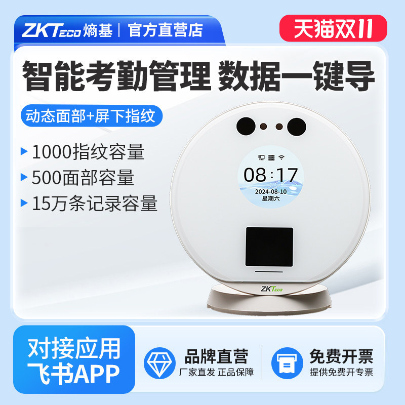 ZKTeco熵基科技FS3飞书智能指纹人脸考勤机刷脸打卡机员工上下班人脸识别签到机签到打卡器考勤门禁一体机