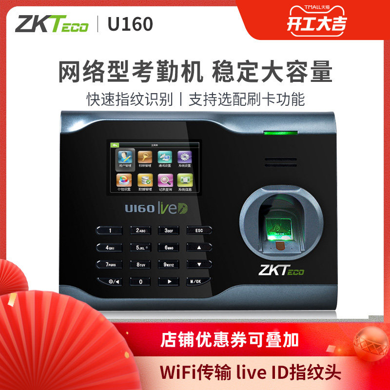 ZKTeco/熵基科技U160考勤机