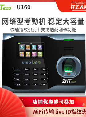 ZKTeco/熵基科技U160考勤机