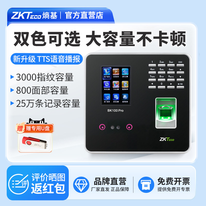ZKTeco熵基科技BK100pro指纹式人脸识别打卡机考勤机面部识别签到机考勤门禁一体机公司员工上下班刷脸打卡器