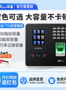 ZKTeco熵基科技BK100pro指纹式人脸识别打卡机考勤机面部识别签到机考勤门禁一体机公司员工上下班刷脸打卡器