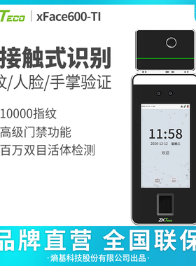 ZKTeco/熵基科技xface60-t1/xiface600-t1人脸识别考勤机指纹面部门禁一体打卡机员工上班签到机刷脸打卡器