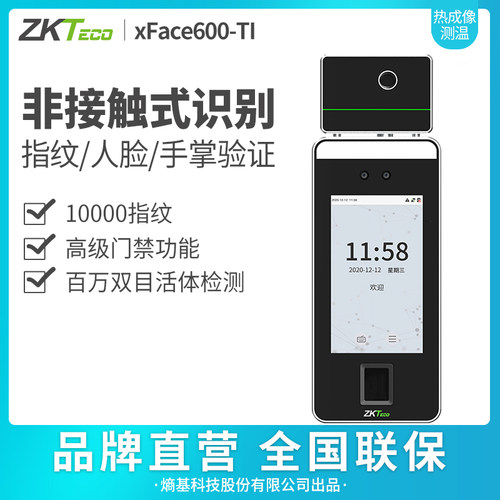 ZKTeco/熵基科技xface60-t1/xiface600-t1人脸识别考勤机指纹面部门禁一体打卡机员工上班签到机刷脸打卡器