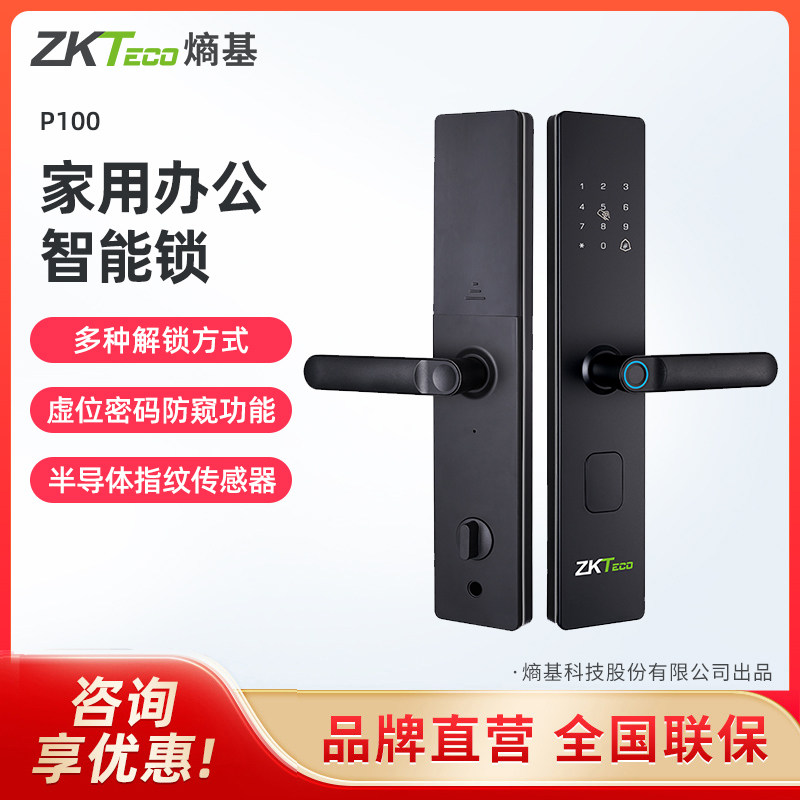 ZKTeco/熵基科技P100指纹锁家用防盗门密码锁智能门锁电子锁远程开门自动门锁