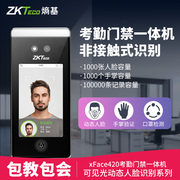 ZKTeco/Entropy Technology xface420 face recognition attendance machine palm face punch card machine attendance access control all-in-one machine company employees work check-in machine visible light recognition