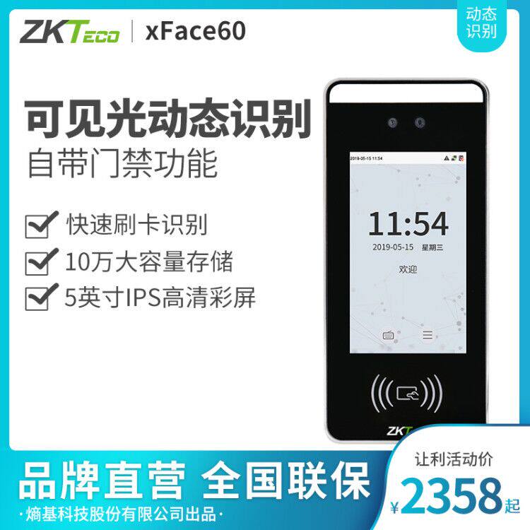 ZKTeco/熵基科技股份有限公司xface60人脸识别考勤机刷卡面部门禁一体打卡机员工上班签到机可见光识别