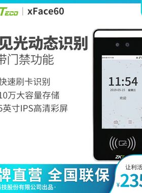 ZKTeco/熵基科技股份有限公司xface60人脸识别考勤机刷卡面部门禁一体打卡机员工上班签到机可见光识别