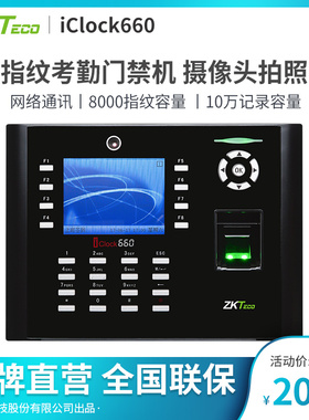 ZKTeco/熵基科技iClock660指纹考勤机打卡机员工上班签到机打卡器下班智能识别器一体机科技式打卡