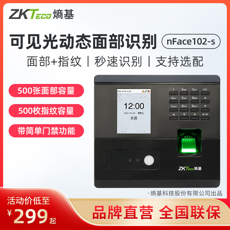 ZKTeco熵基考勤机打卡机