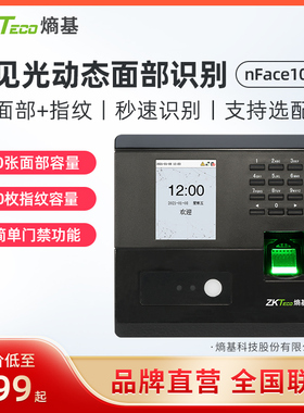 ZKTeco/熵基科技nface102-S动态人脸识别打卡机面部刷脸指纹考勤机食堂签到机智能上下班打卡器