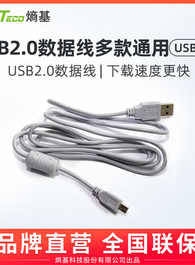 ZKTeco/熵基科技股份有限公司考勤机USB2.0数据线X10/X20/k28/K18//U160通用