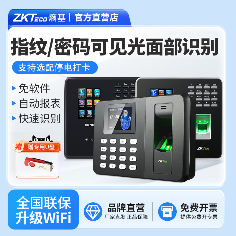 ZKTeco熵基科技zk3960指纹式打卡机智能人脸识别考勤机公司员工上下班签到机手指打卡器工厂刷脸面部打卡出勤