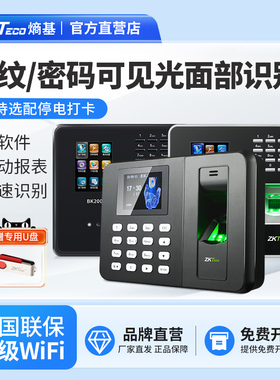 ZKTeco熵基科技zk3960指纹式打卡机智能人脸识别考勤机公司员工上下班签到机手指打卡器工厂刷脸面部打卡出勤