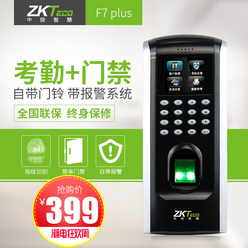 ZKTeco/ÖпØÖÇ»ÛF7plusÃŽû»úÖ¸ÎÆ´ò¿¨»ú¿¼ÇÚÃŽûÒ»Ìå»ú¿ØÖÆÆ÷ÃŽûϵͳ²£Á§Ãŵç×ÓÃŽû