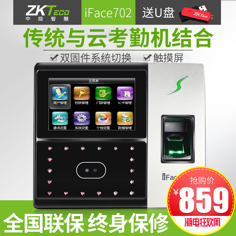ZKTeco/ÖпØÖÇ»Ûiface702ÈËÁ³Ê¶±ð¿¼ÇÚ»úÖ¸ÎÆÃæ²¿ÃŽûÒ»Ìå´ò¿¨»ú