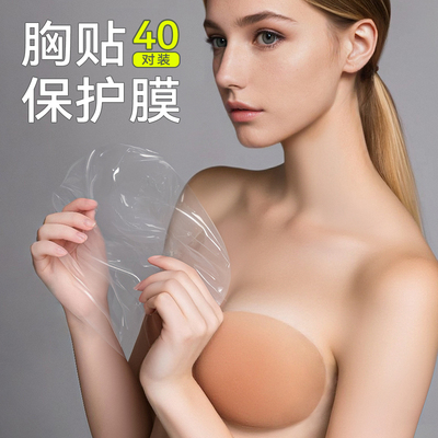 【40对】胸贴保护膜，防尘防氧化