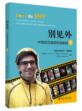现货正版直发  别见外 中高汉语视听说教程 I 陶家骏 柴冬临 马鹏飞 北京大学出版社