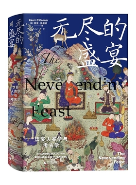 正版图书 无尽的盛宴：饮宴人类学与考古学（精装）GXSD9787559857323
