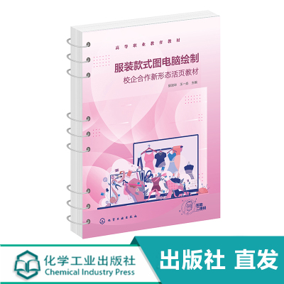 服装款式图电脑绘制 服装款式图电脑绘制案例 CorelDRAW 2019软件介绍 CDR服装款式图绘制 等院校服装类相关专业应用专业教材